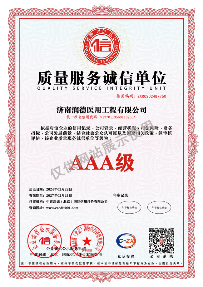 AAA級質(zhì)量服務誠信單位