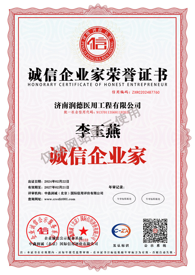 誠信企業家榮譽證書