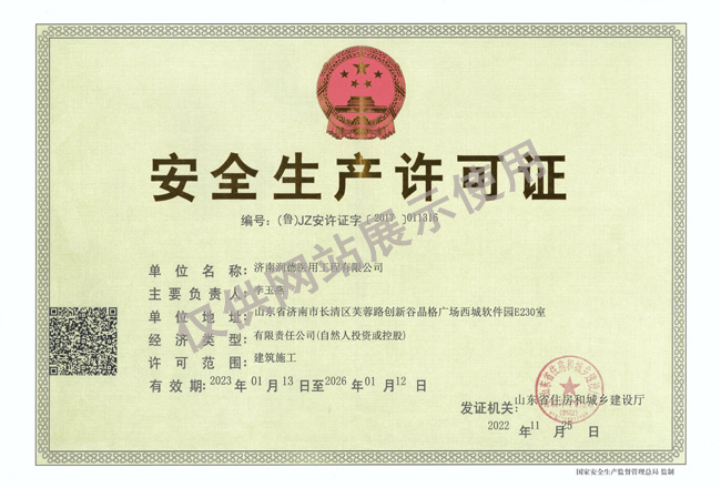 安全生產許可證