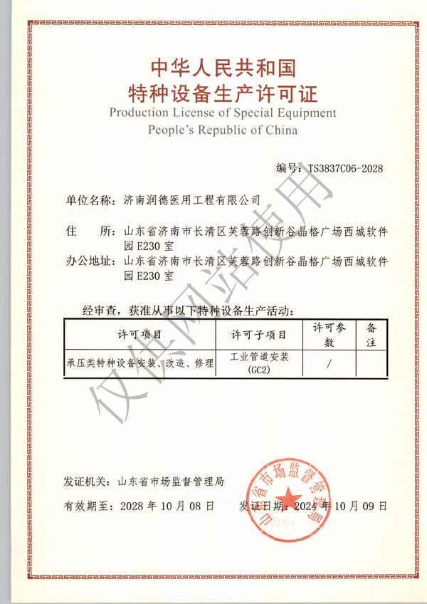 特種設備生產許可證