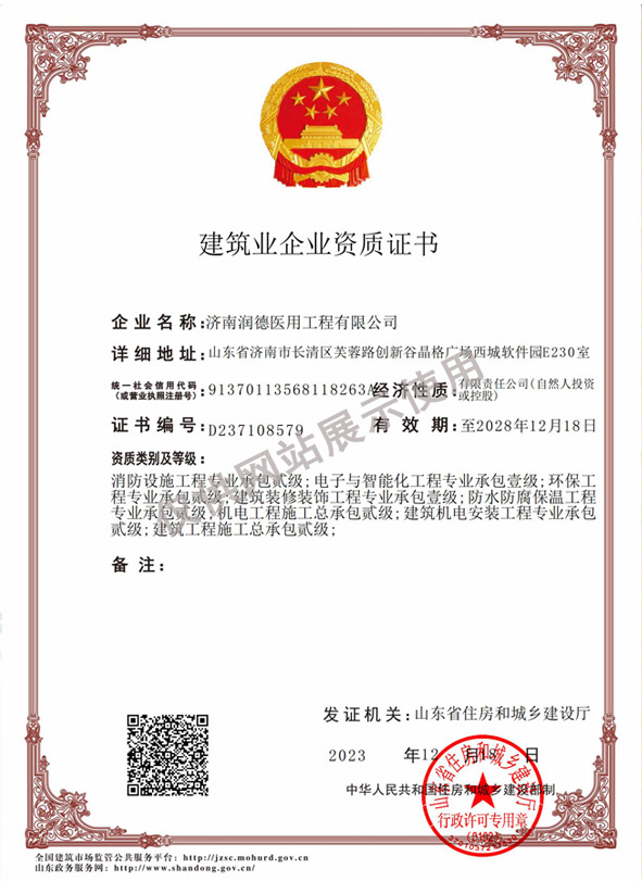 潤德建筑裝修裝飾